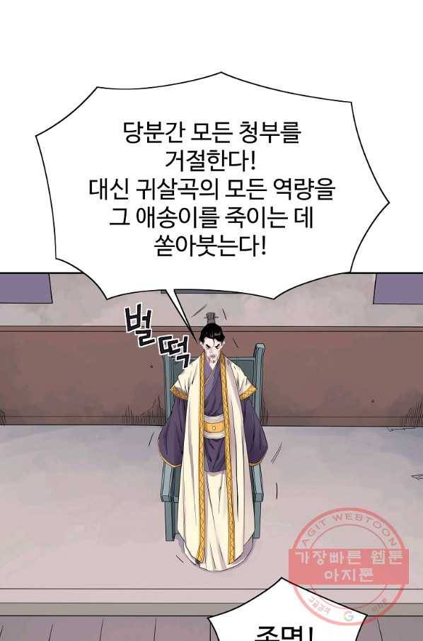 종횡구주 35화 57
