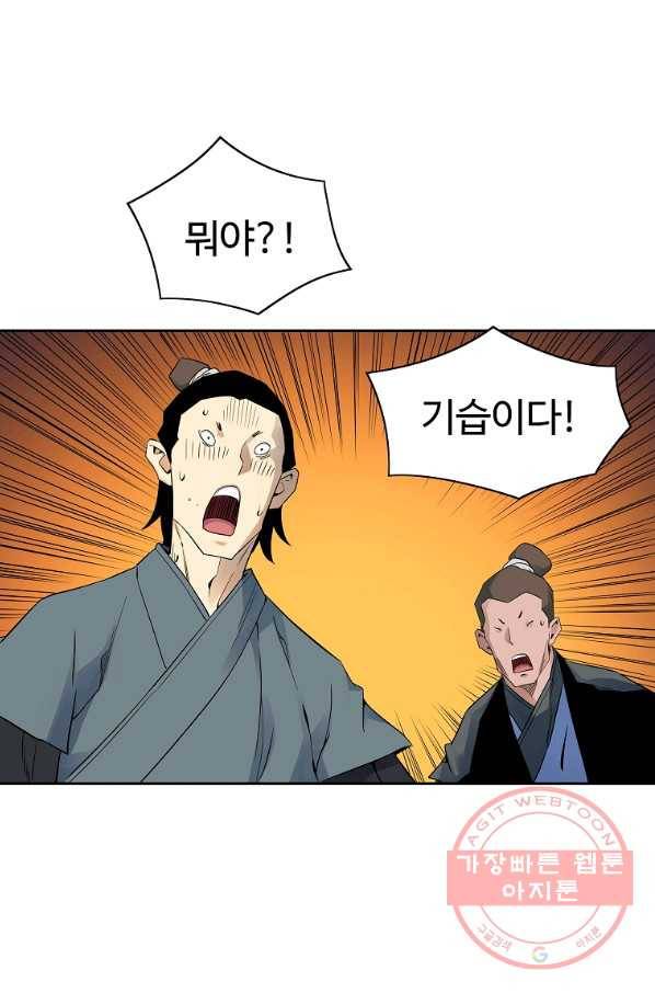 종횡구주 35화 67