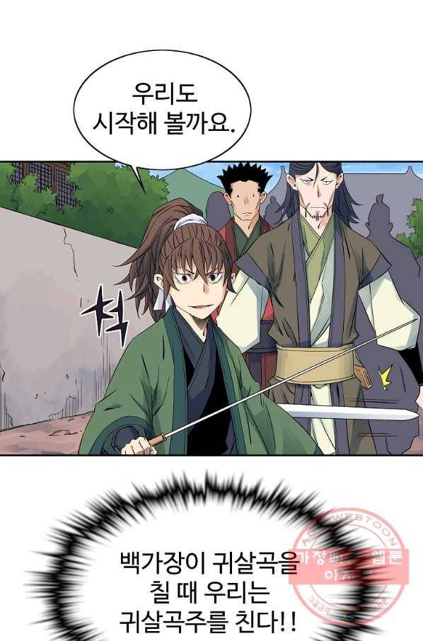 종횡구주 35화 68