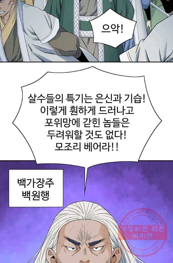 종횡구주 35화 74