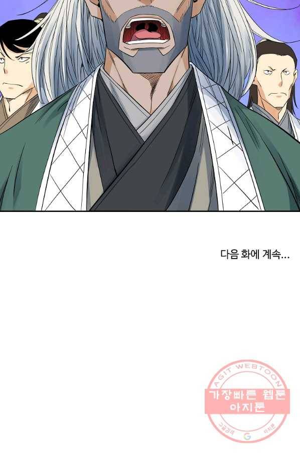 종횡구주 35화 75