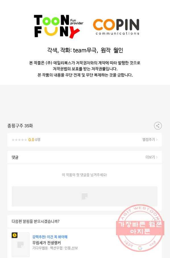 종횡구주 35화 76