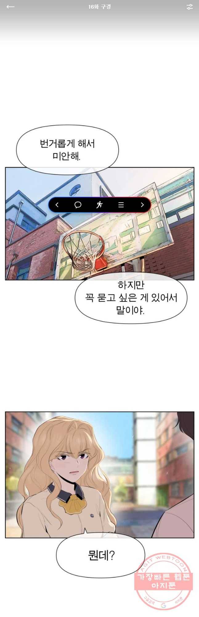 케어시트 16화 구경 1