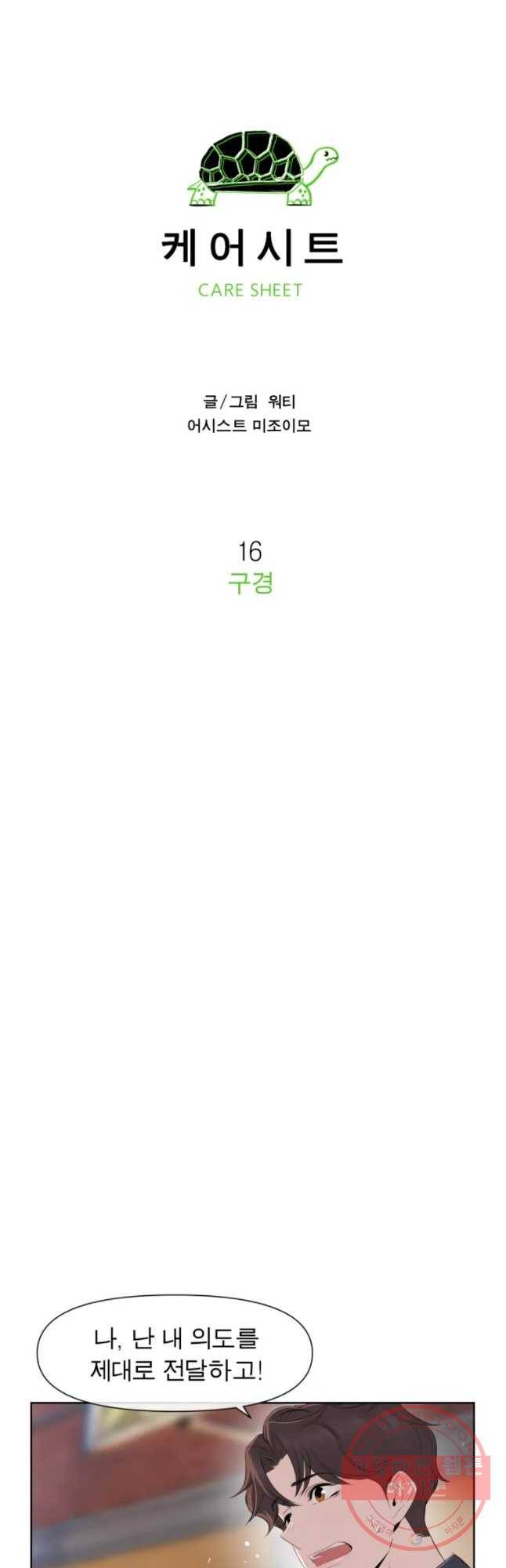 케어시트 16화 구경 17
