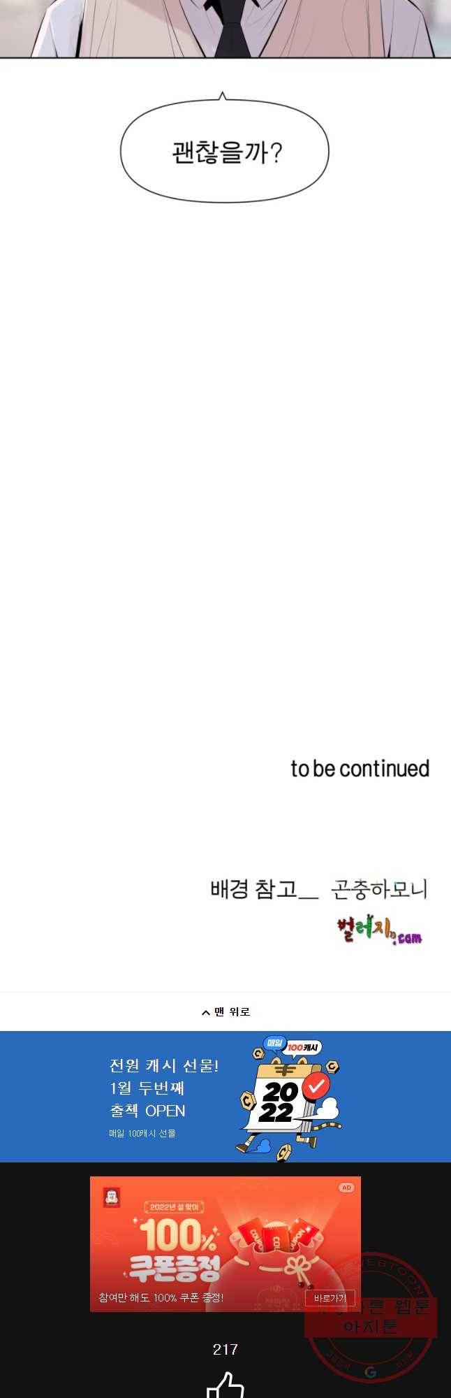케어시트 16화 구경 32
