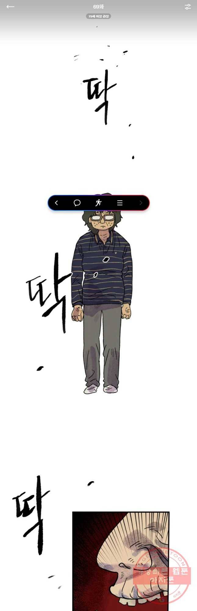 파륜아이 69화 1