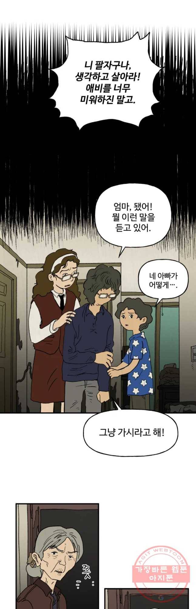 파륜아이 69화 3