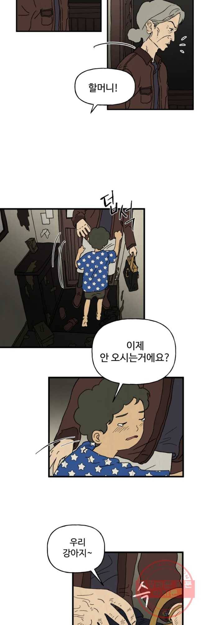 파륜아이 69화 4