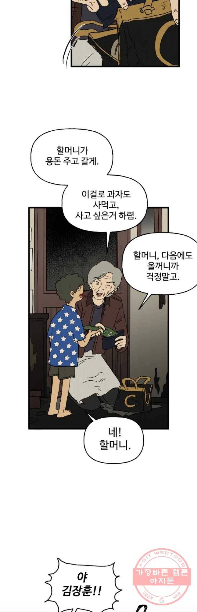 파륜아이 69화 5