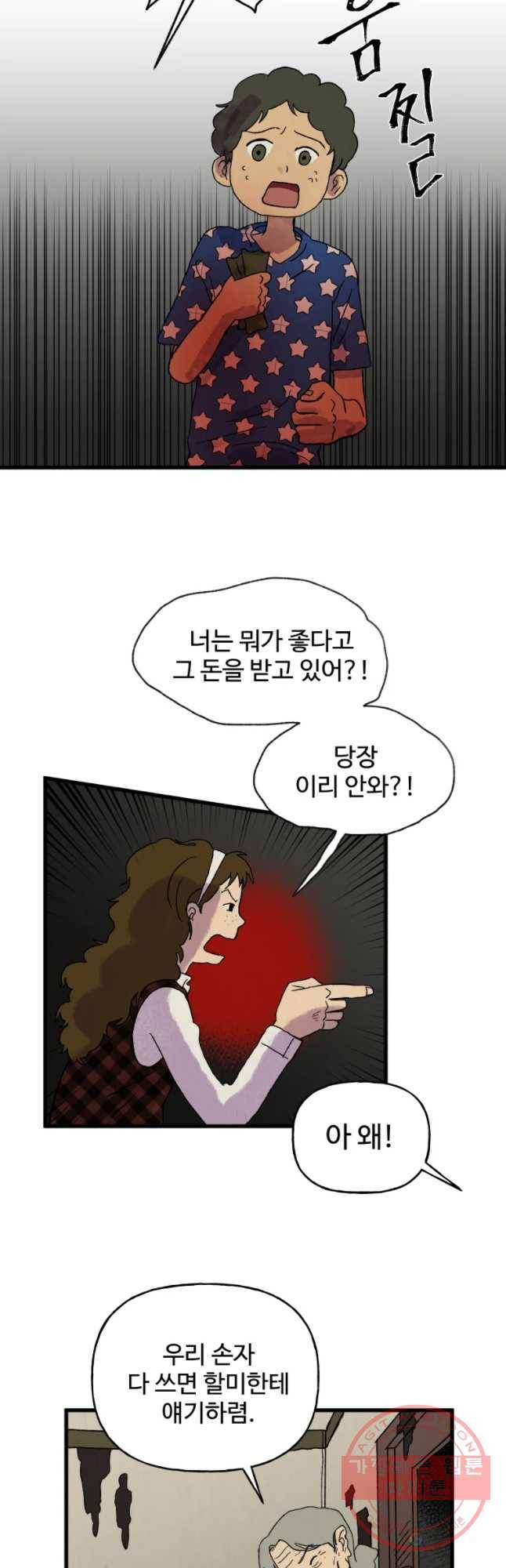 파륜아이 69화 6
