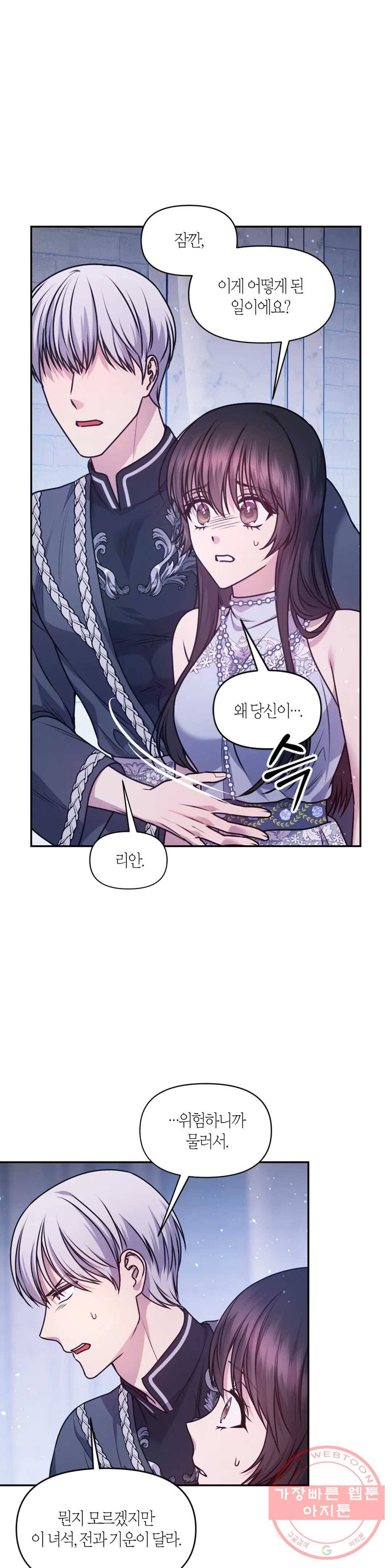 붉은 실을 조심하세요 76화 2