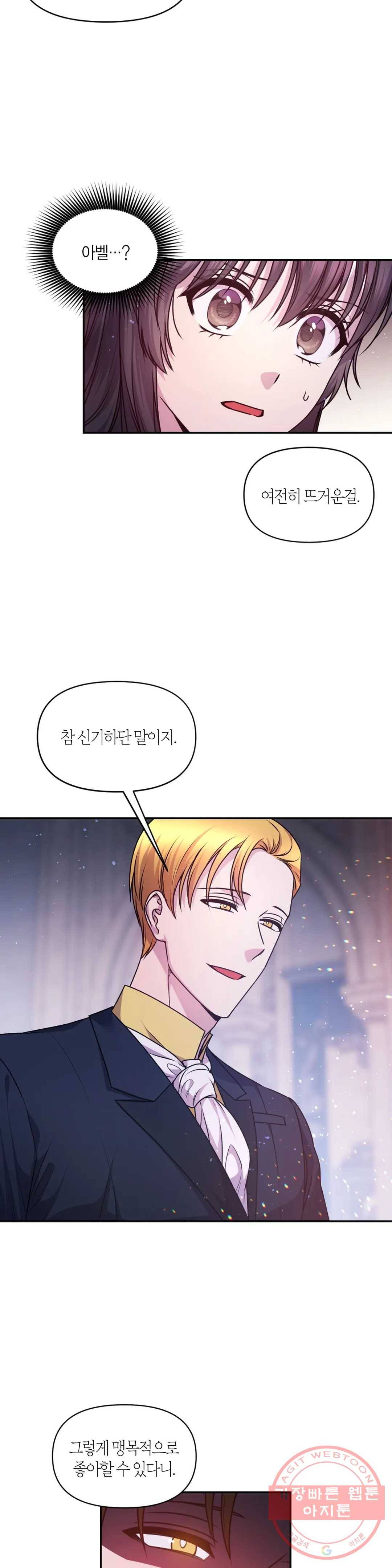 붉은 실을 조심하세요 76화 3