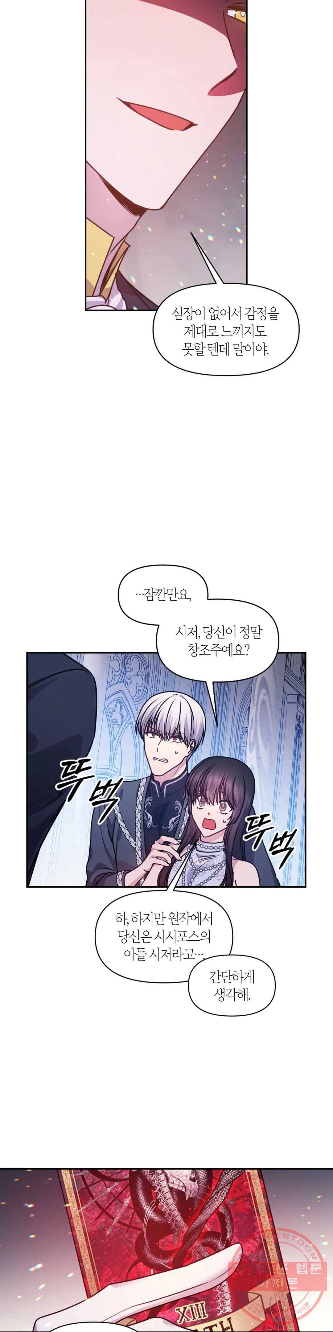 붉은 실을 조심하세요 76화 4