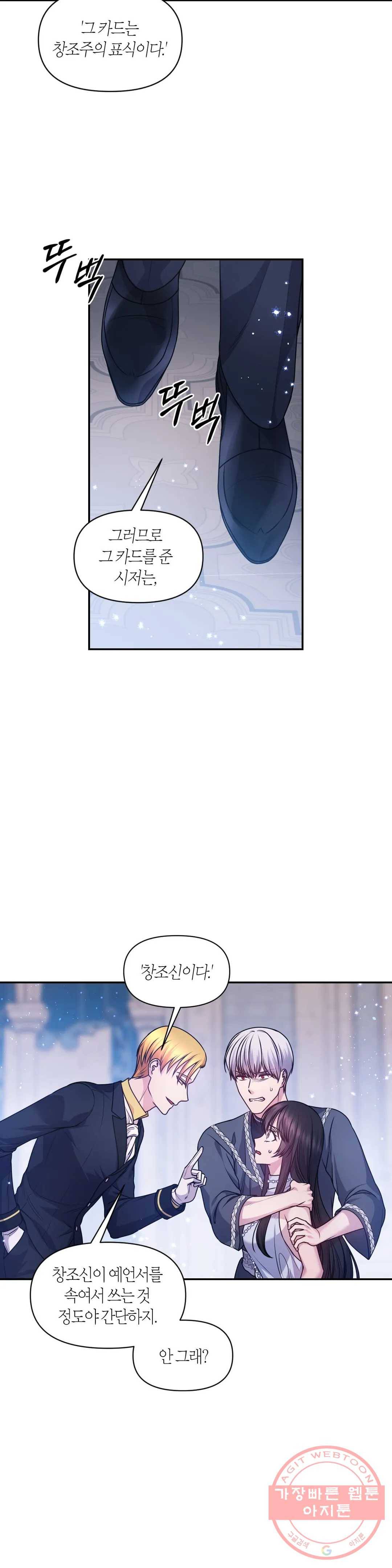 붉은 실을 조심하세요 76화 5