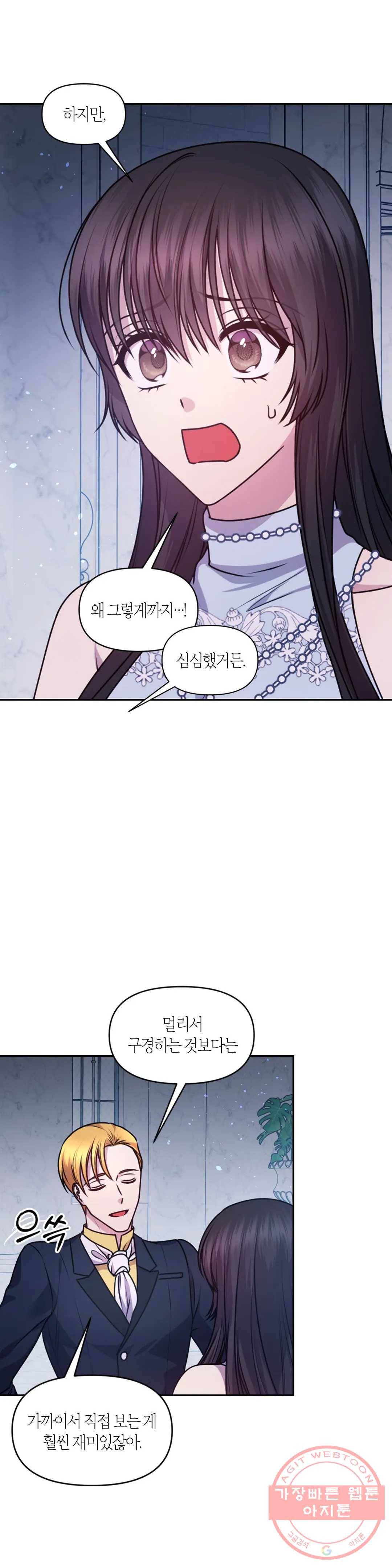 붉은 실을 조심하세요 76화 6