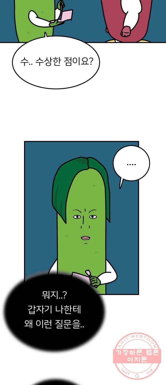 감자마을 59화 2