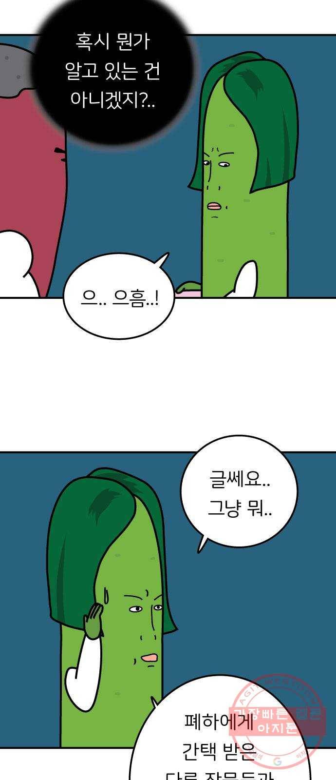 감자마을 59화 3