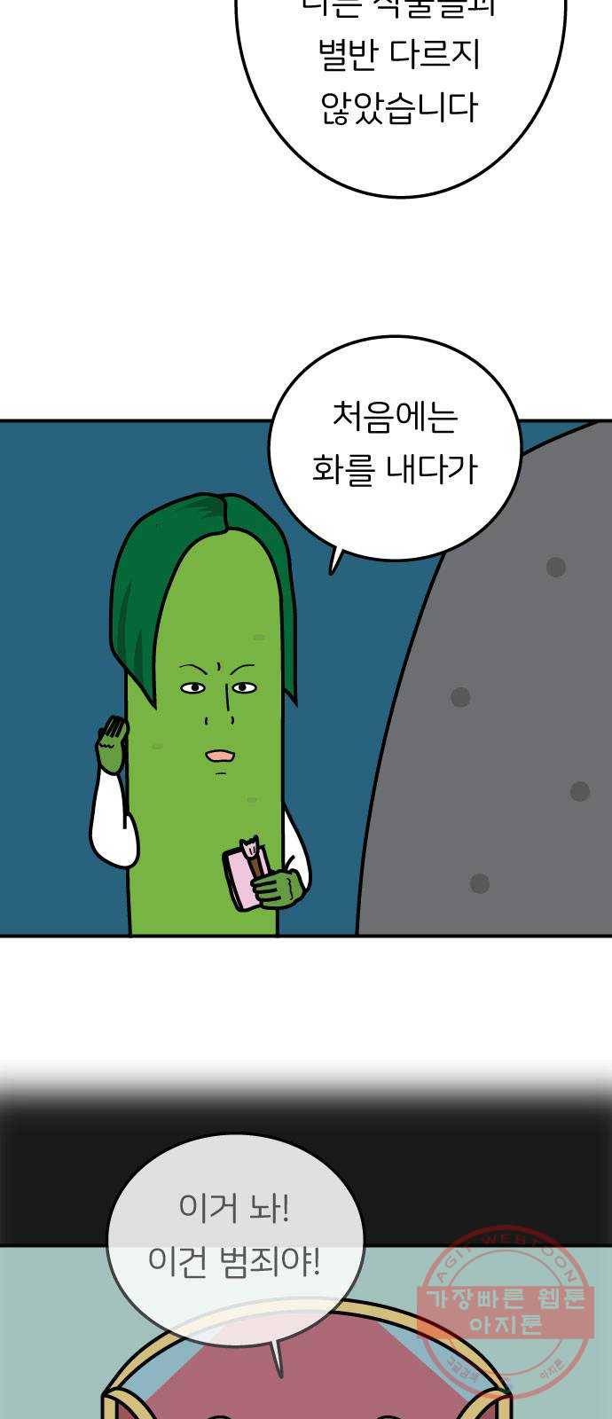 감자마을 59화 4