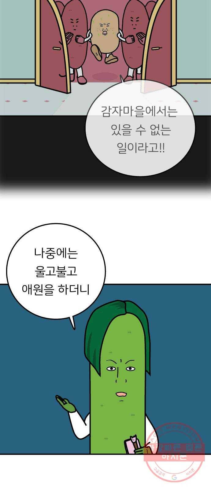 감자마을 59화 5