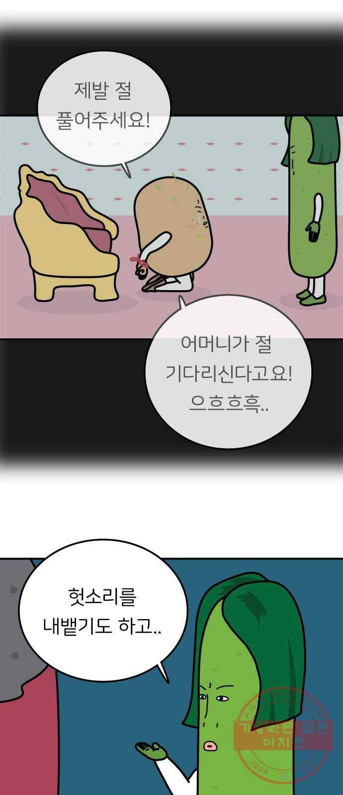 감자마을 59화 6