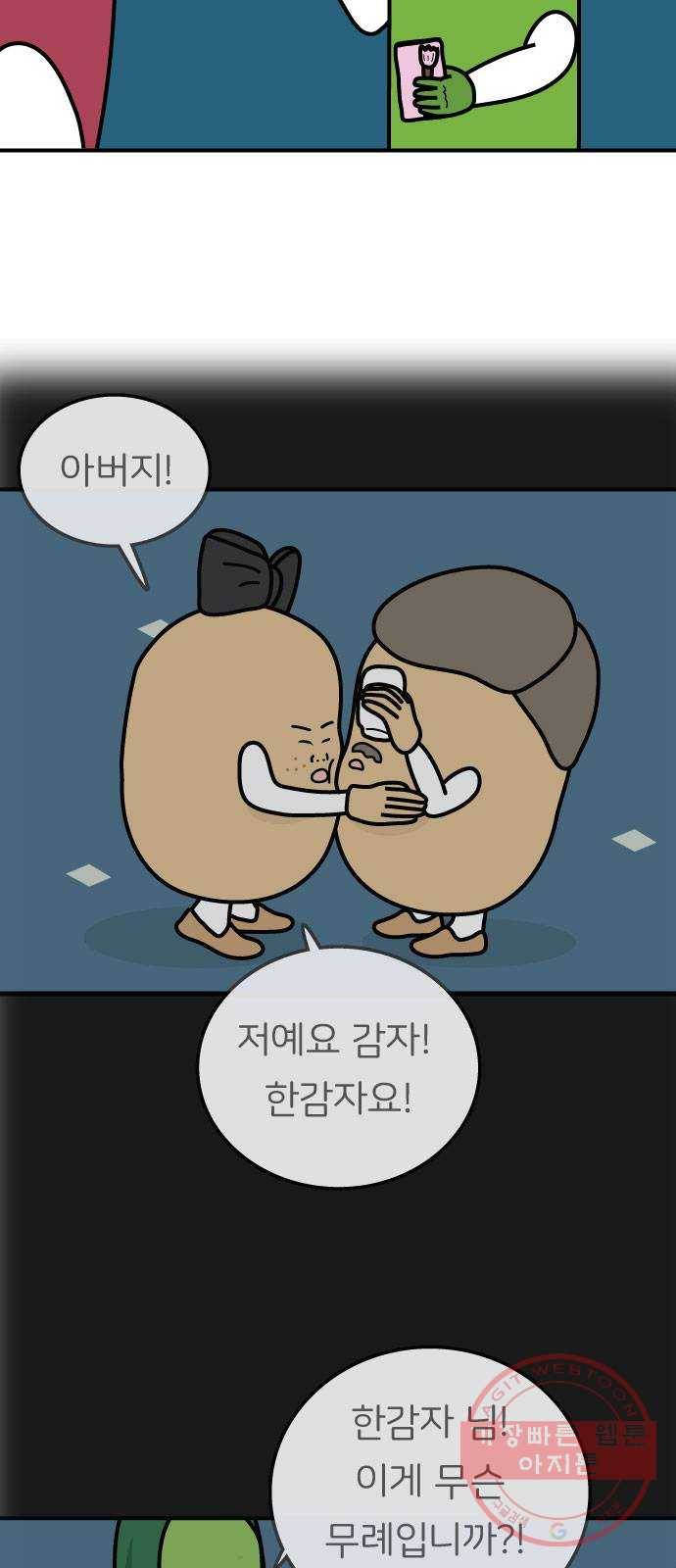 감자마을 59화 7