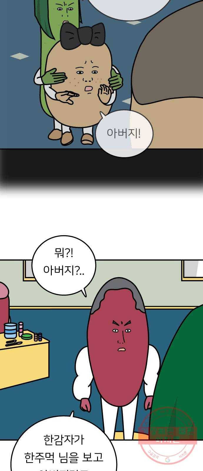 감자마을 59화 8
