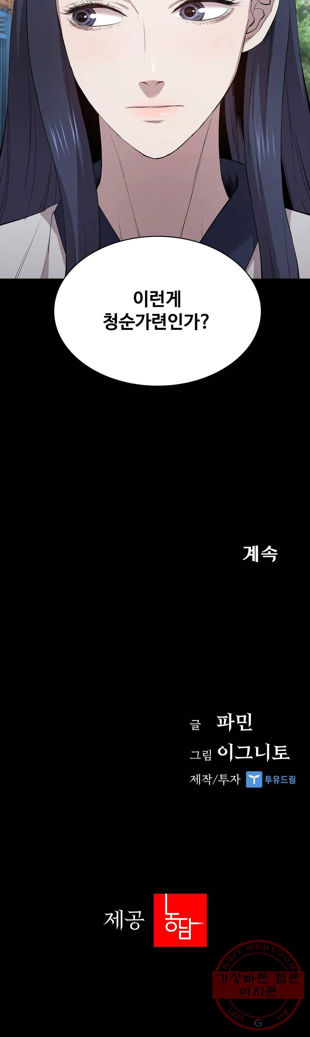 청순가련 3화 49