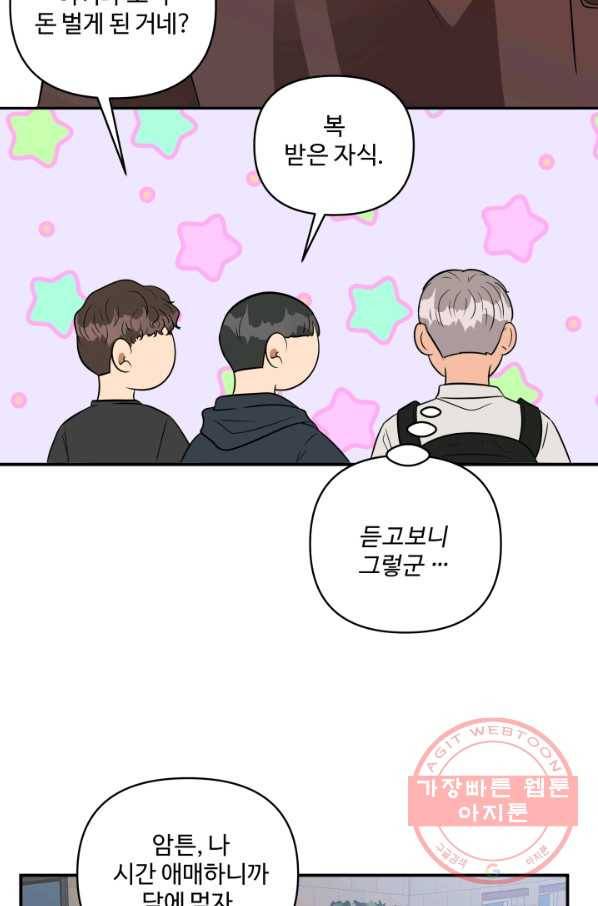 어른이 52화 35