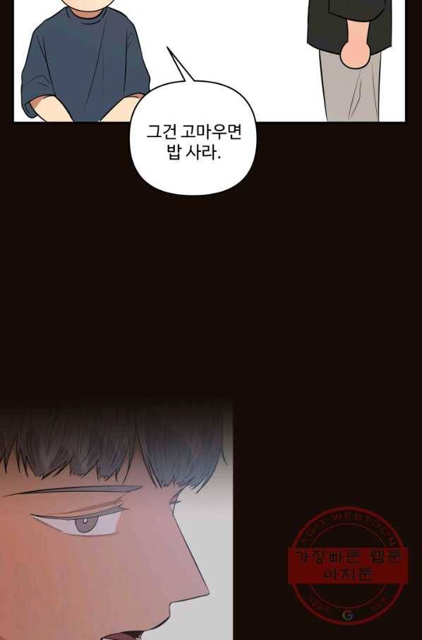 어른이 52화 47