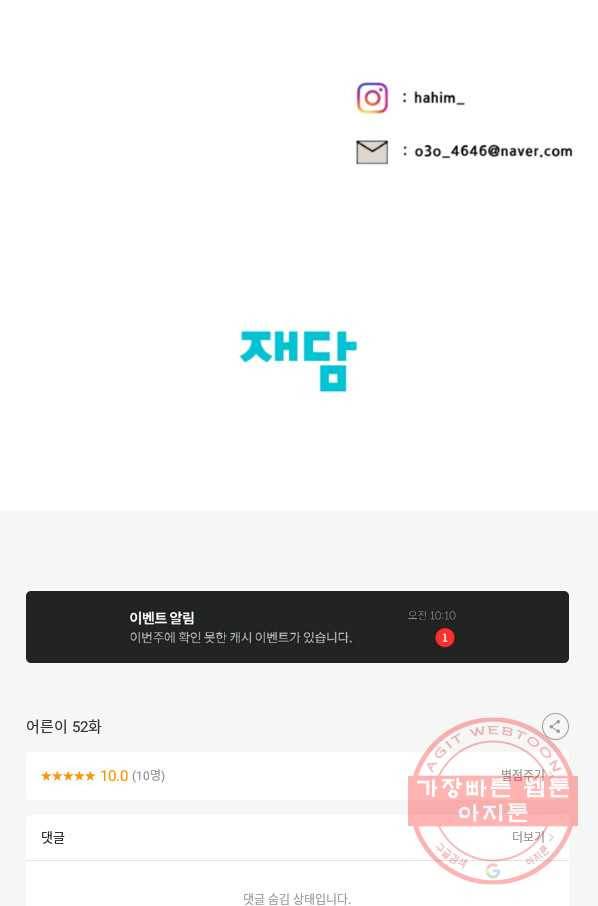 어른이 52화 75