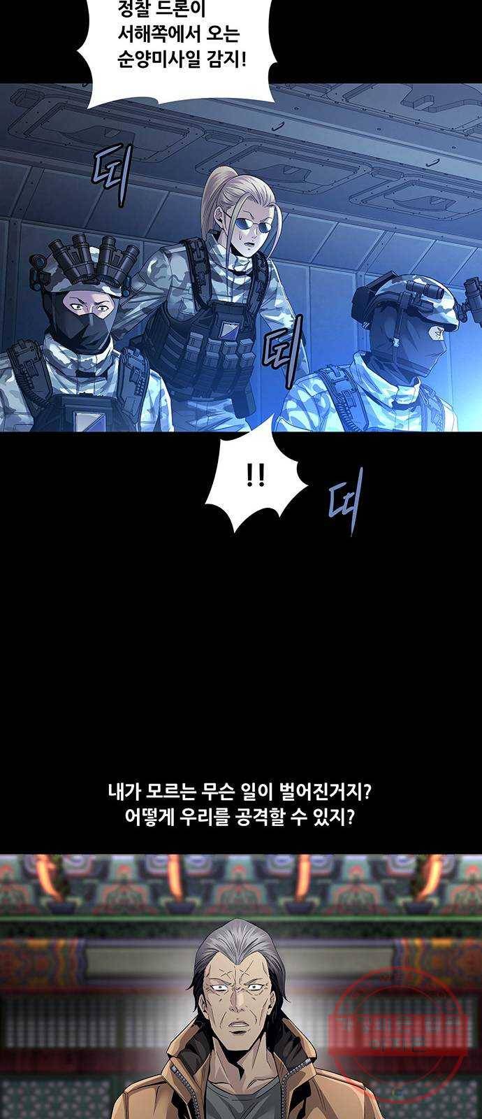 데드퀸 72화 8