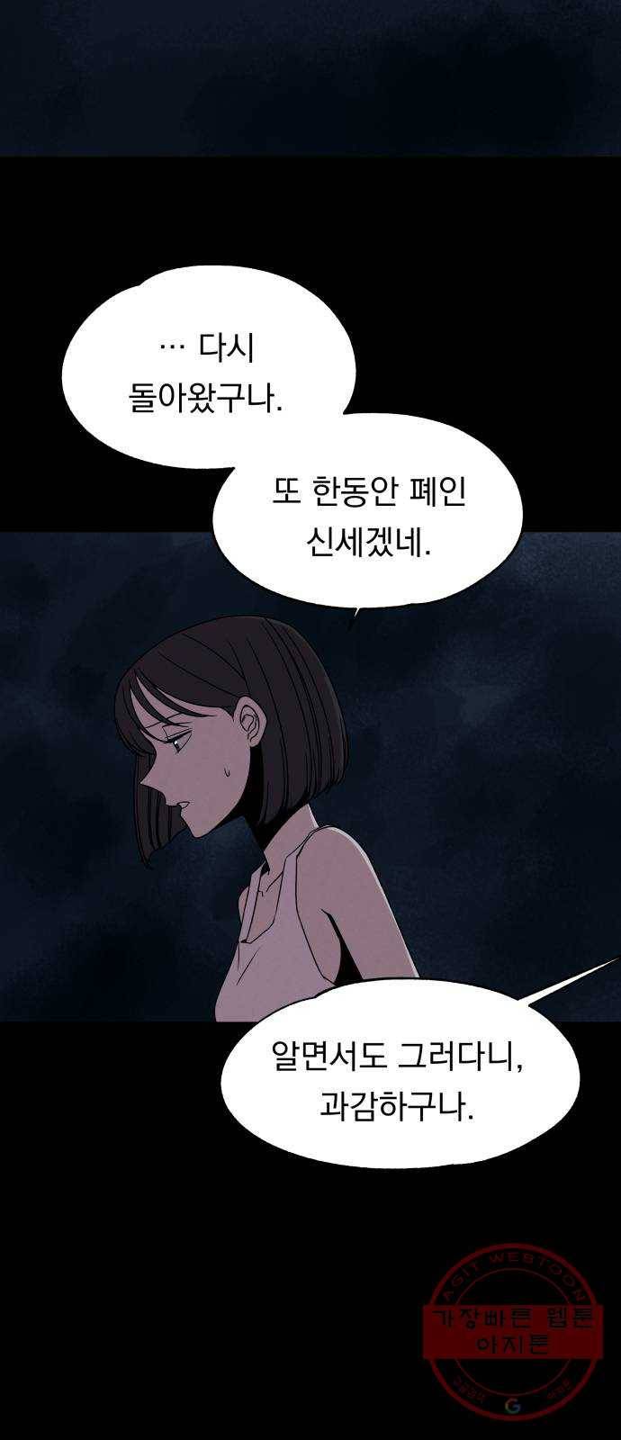 빨리감기 53화(마지막화) 4