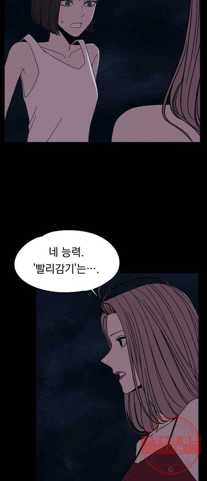 빨리감기 53화(마지막화) 8
