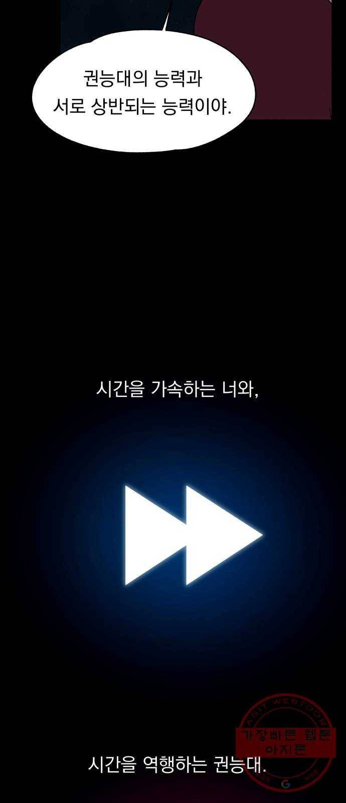 빨리감기 53화(마지막화) 9