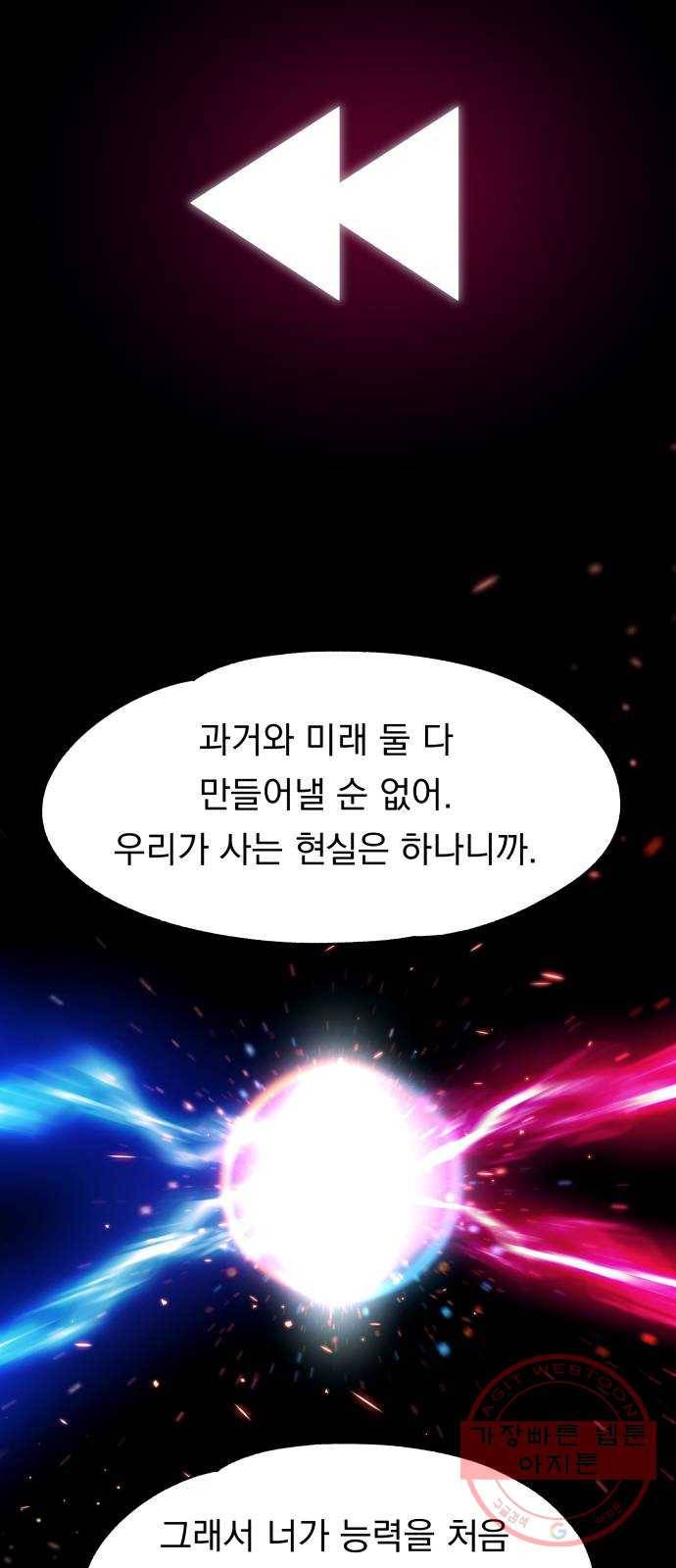 빨리감기 53화(마지막화) 10