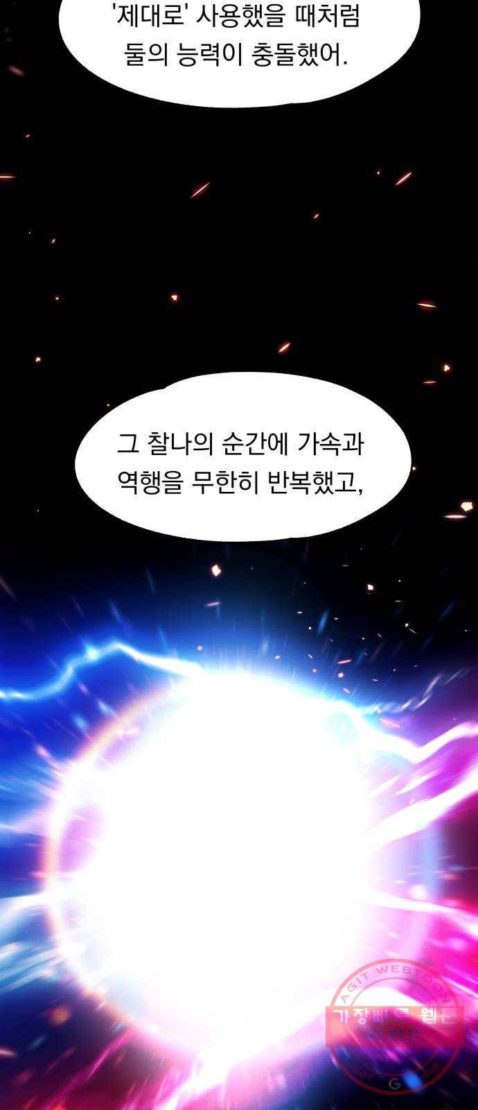 빨리감기 53화(마지막화) 11