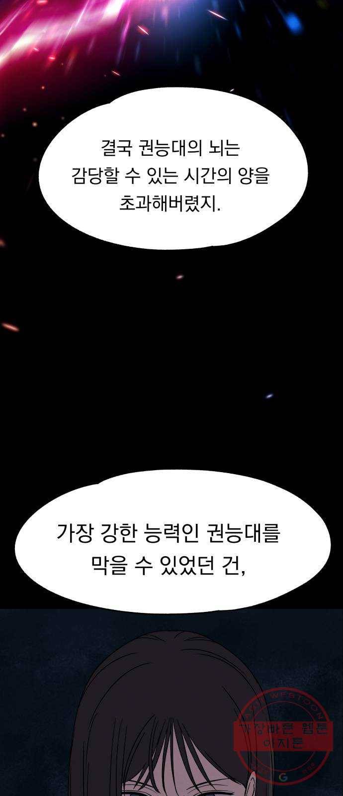 빨리감기 53화(마지막화) 12