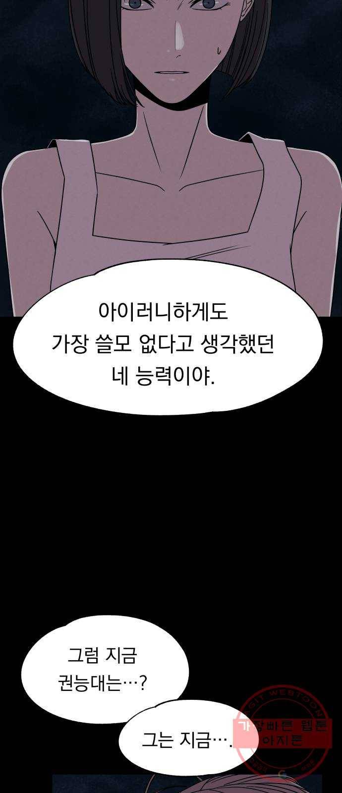 빨리감기 53화(마지막화) 13