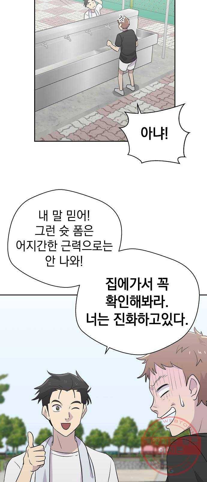 악몽일기 44화 거울 (1) 9
