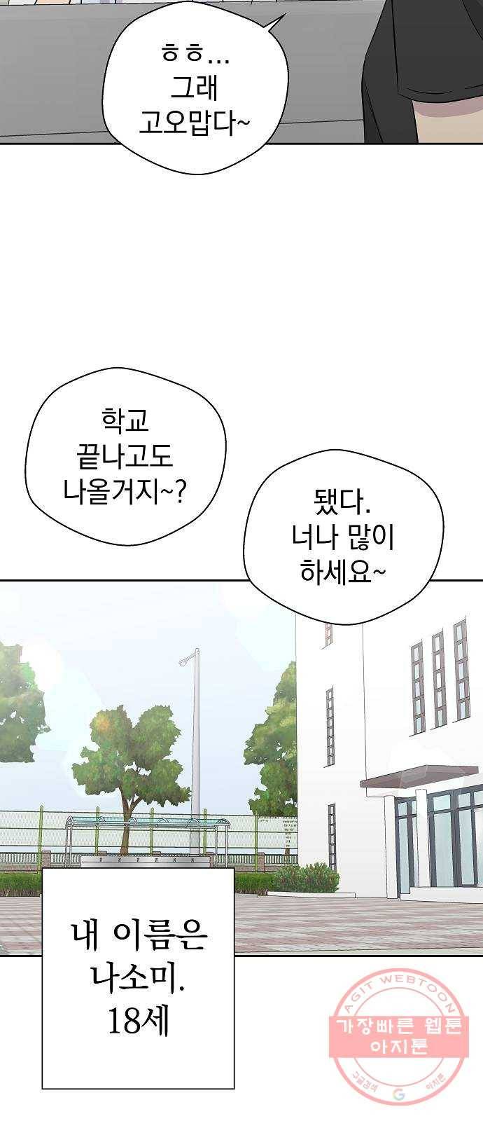 악몽일기 44화 거울 (1) 10