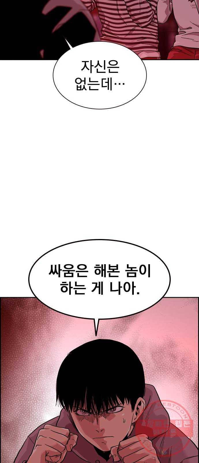 죽지 않으려면 36화 2