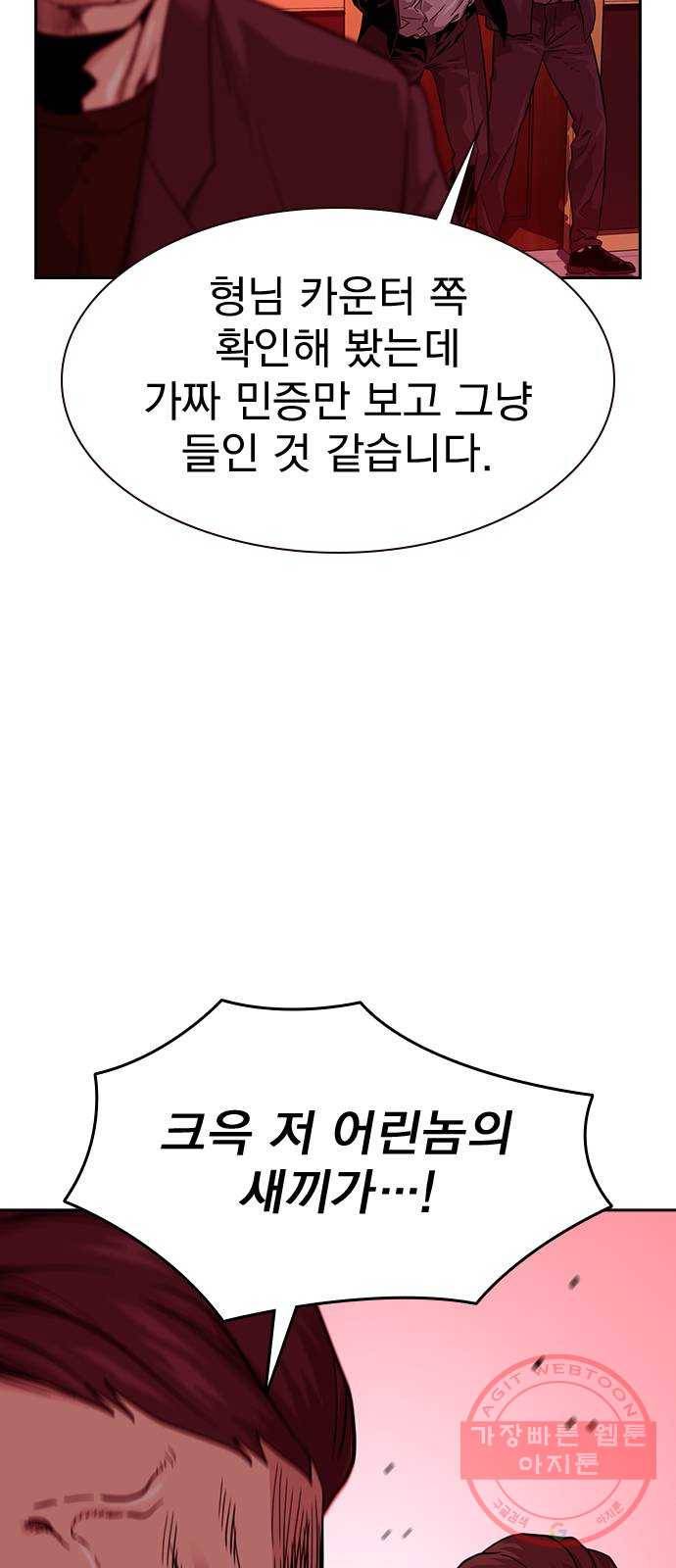 죽지 않으려면 36화 4