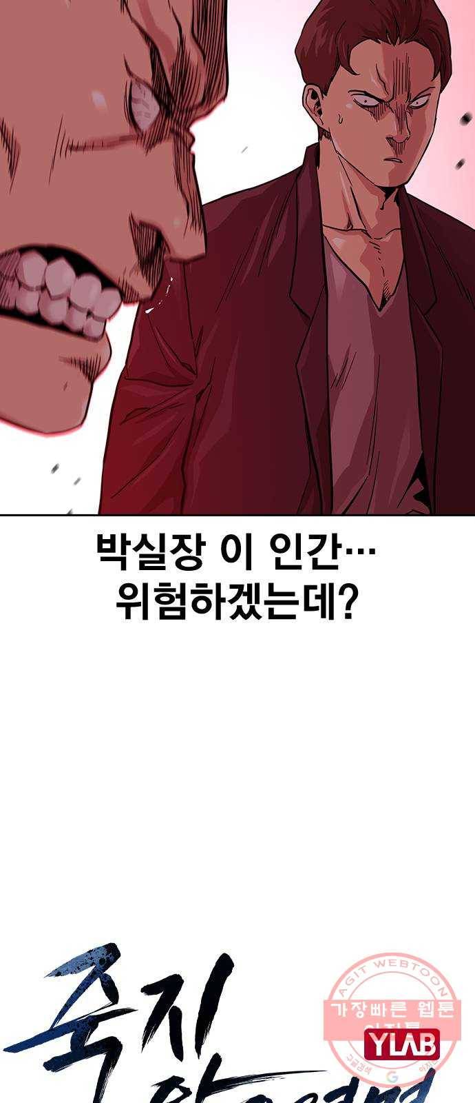 죽지 않으려면 36화 5