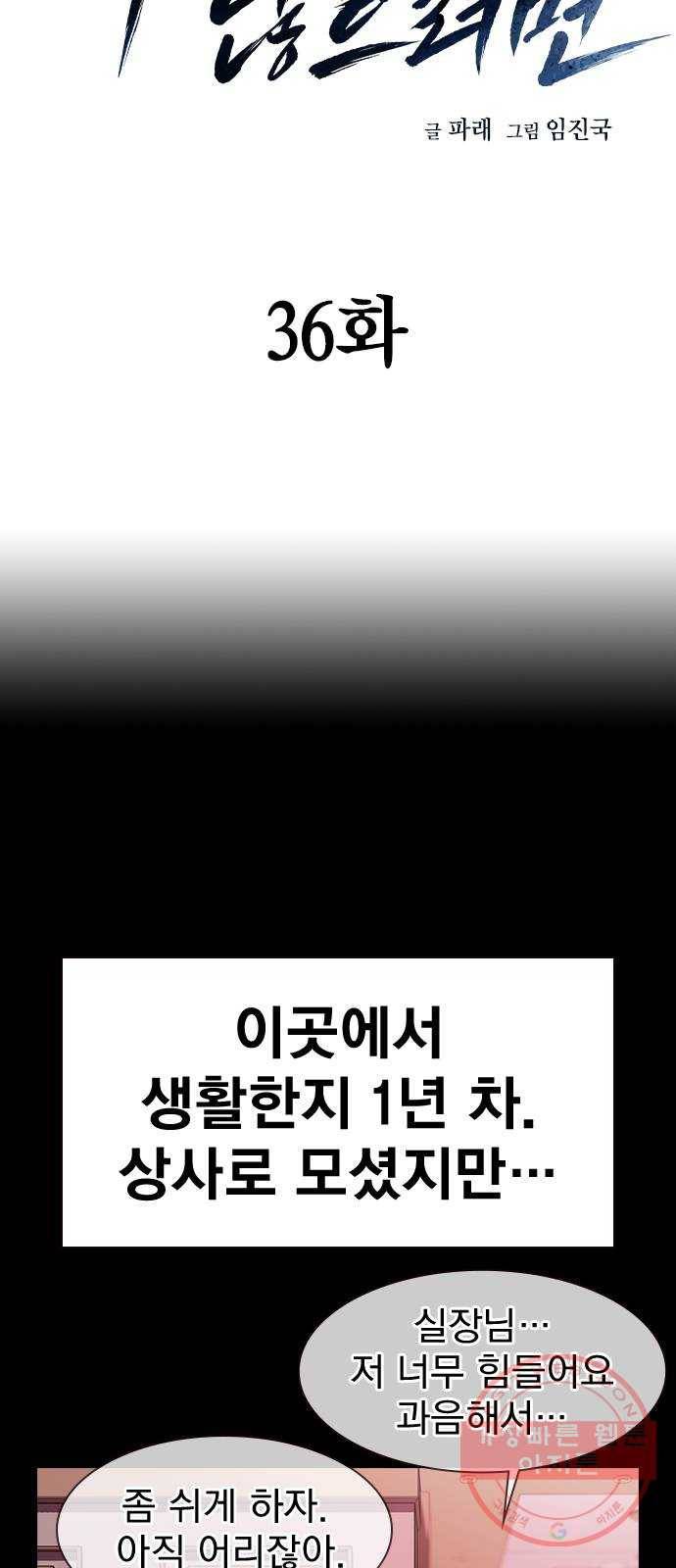 죽지 않으려면 36화 6