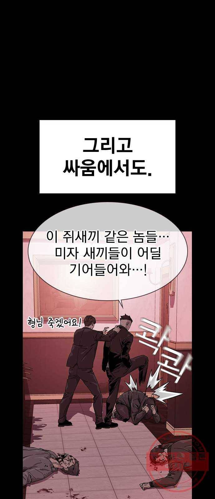 죽지 않으려면 36화 9