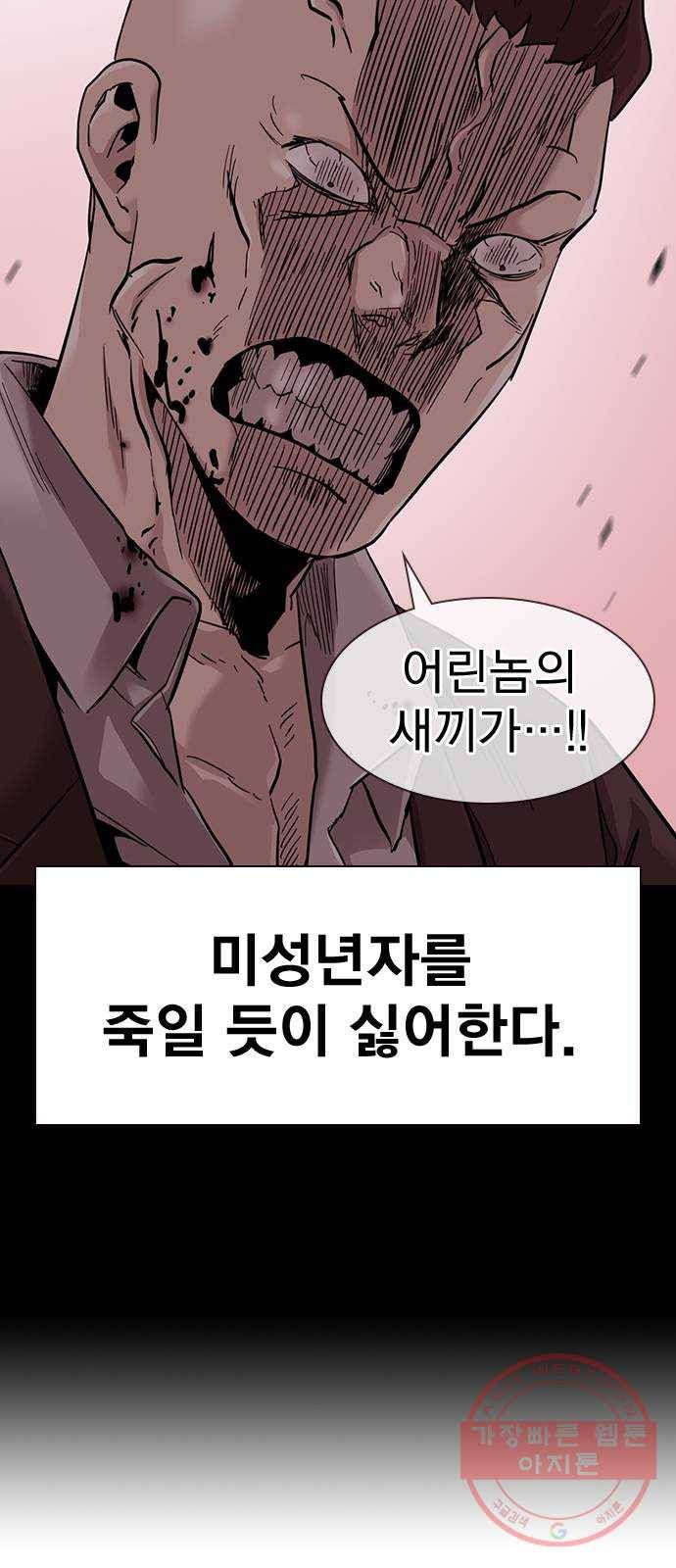 죽지 않으려면 36화 11
