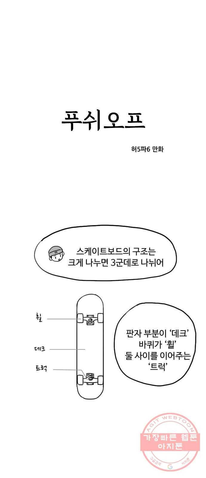푸쉬오프 8화 1