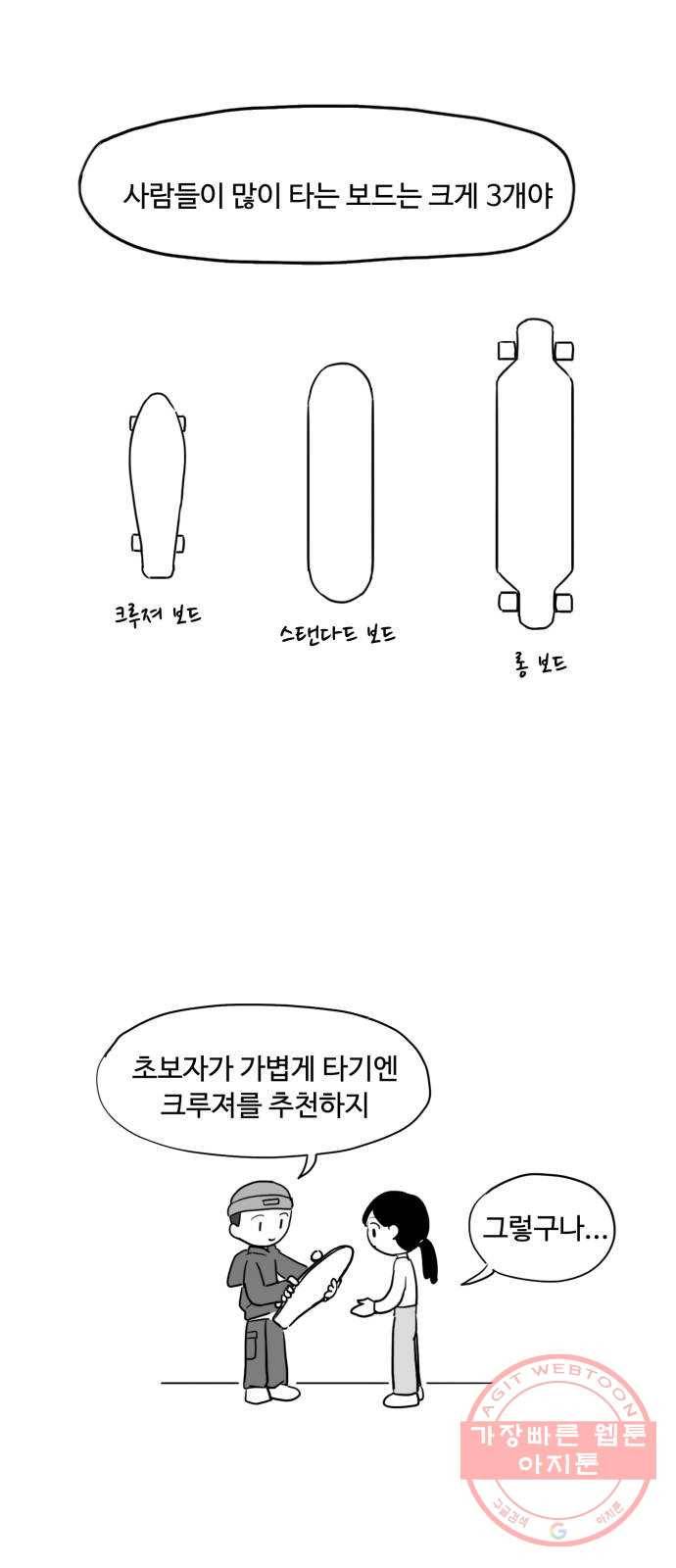 푸쉬오프 8화 2