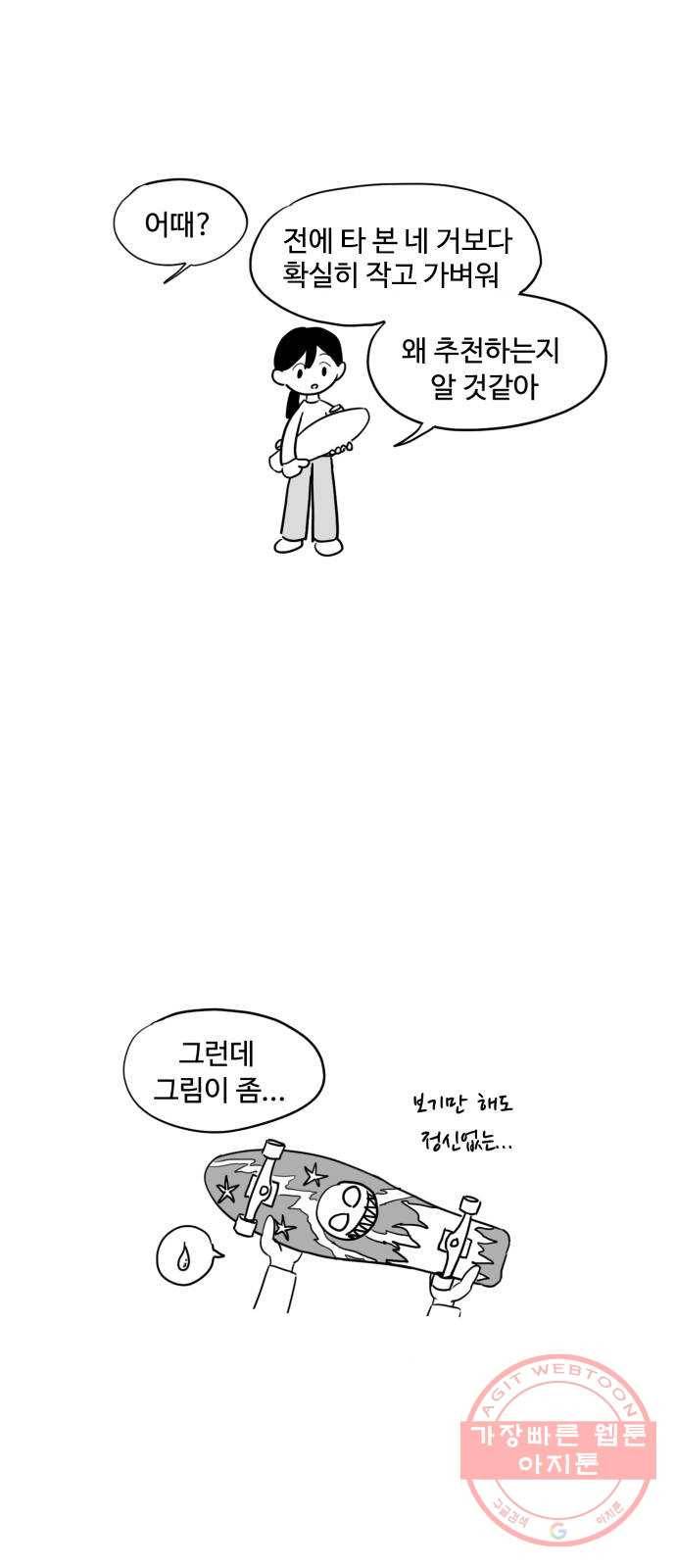 푸쉬오프 8화 3