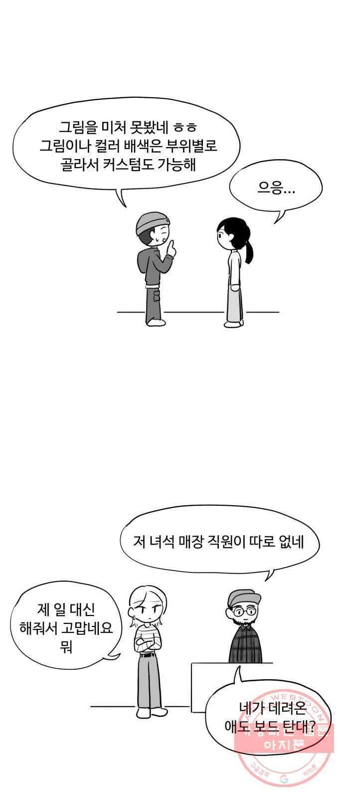 푸쉬오프 8화 4